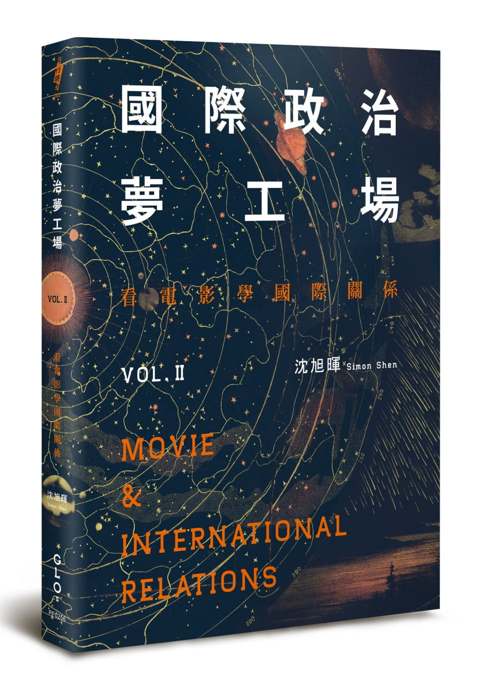 國際政治夢工場：看電影學國際關係vol.II