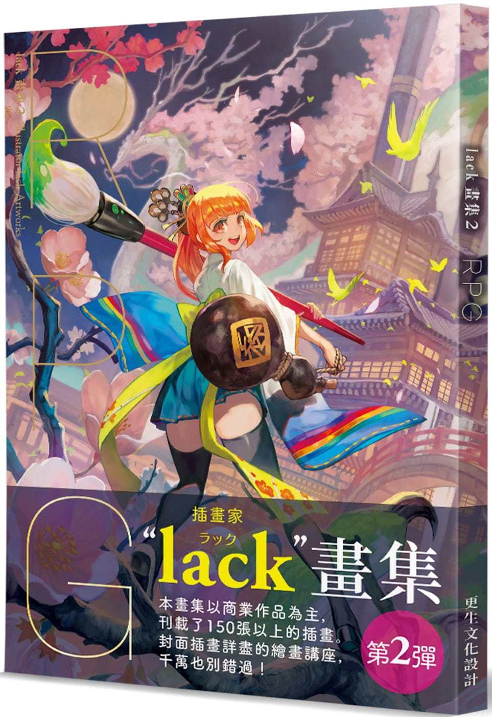 lack畫集(2)：RPG