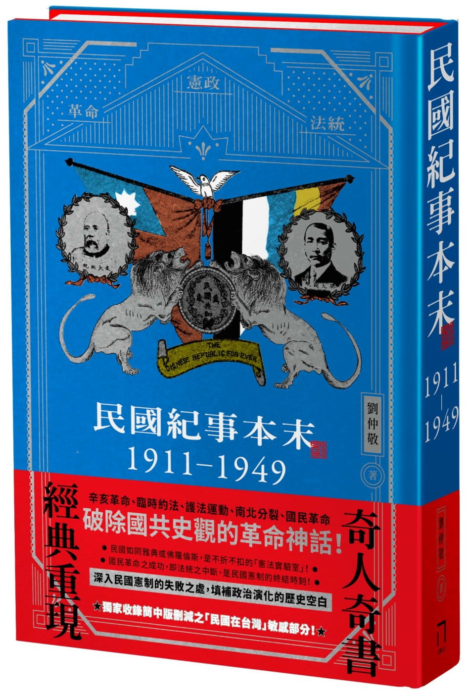 民國紀事本末1911-1949