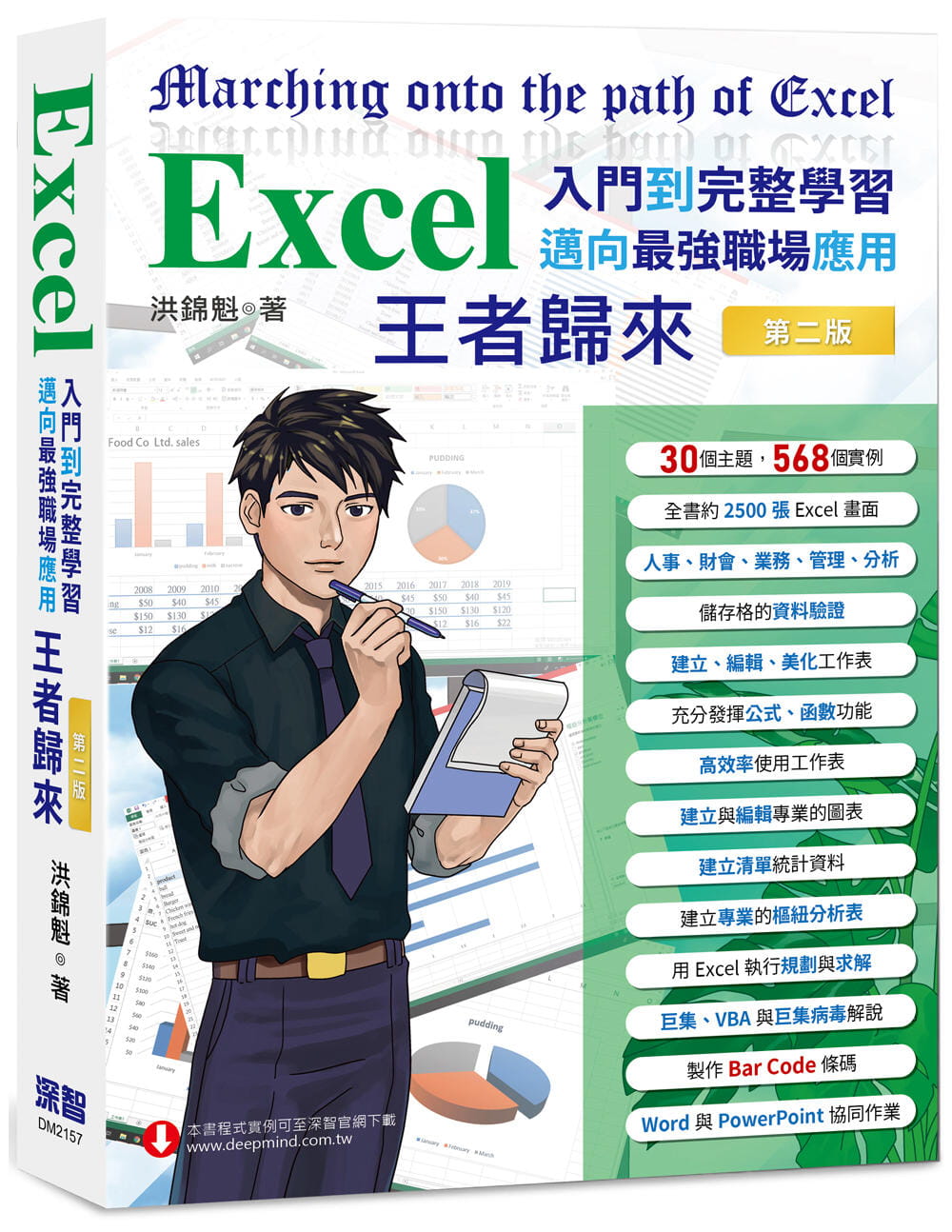 Excel入門到完整學習