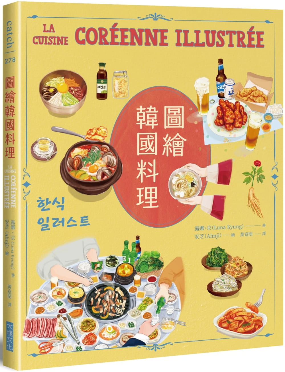 圖繪韓國料理