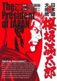 日本國大總統
