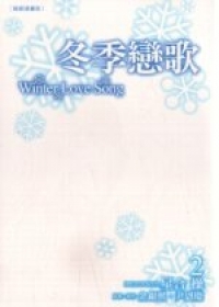 冬季戀歌-韓劇漫畫版