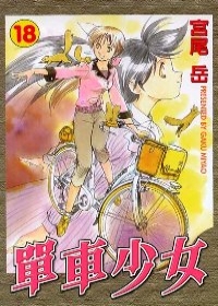 單車少女