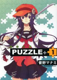 PUZZLE+絕命拼圖