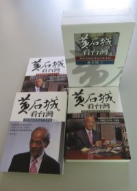 黃石城看台灣：無私見證台灣五十年手記(上中下三冊不分售)