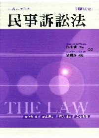 白話六法-民事訴訟法(增訂六版)