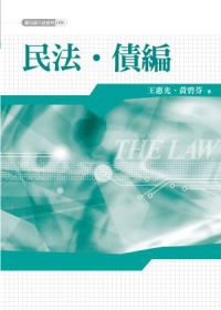 民法債編(3版)