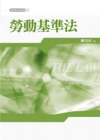 勞動基準法(6版)