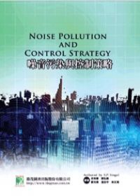 噪音污染與控制策略