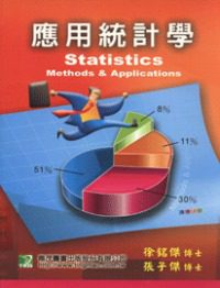 應用統計學(15版)