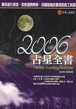 2006占星全書