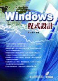Windows程式設計(附光碟)