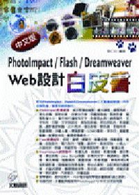 PhotoImpact/Flash/Dreamweaver