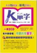 K單字（附2CD）