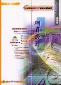 網頁設計(丙級)學科題庫分類解析2006年版