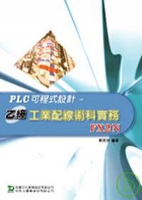 PLC可程式設計