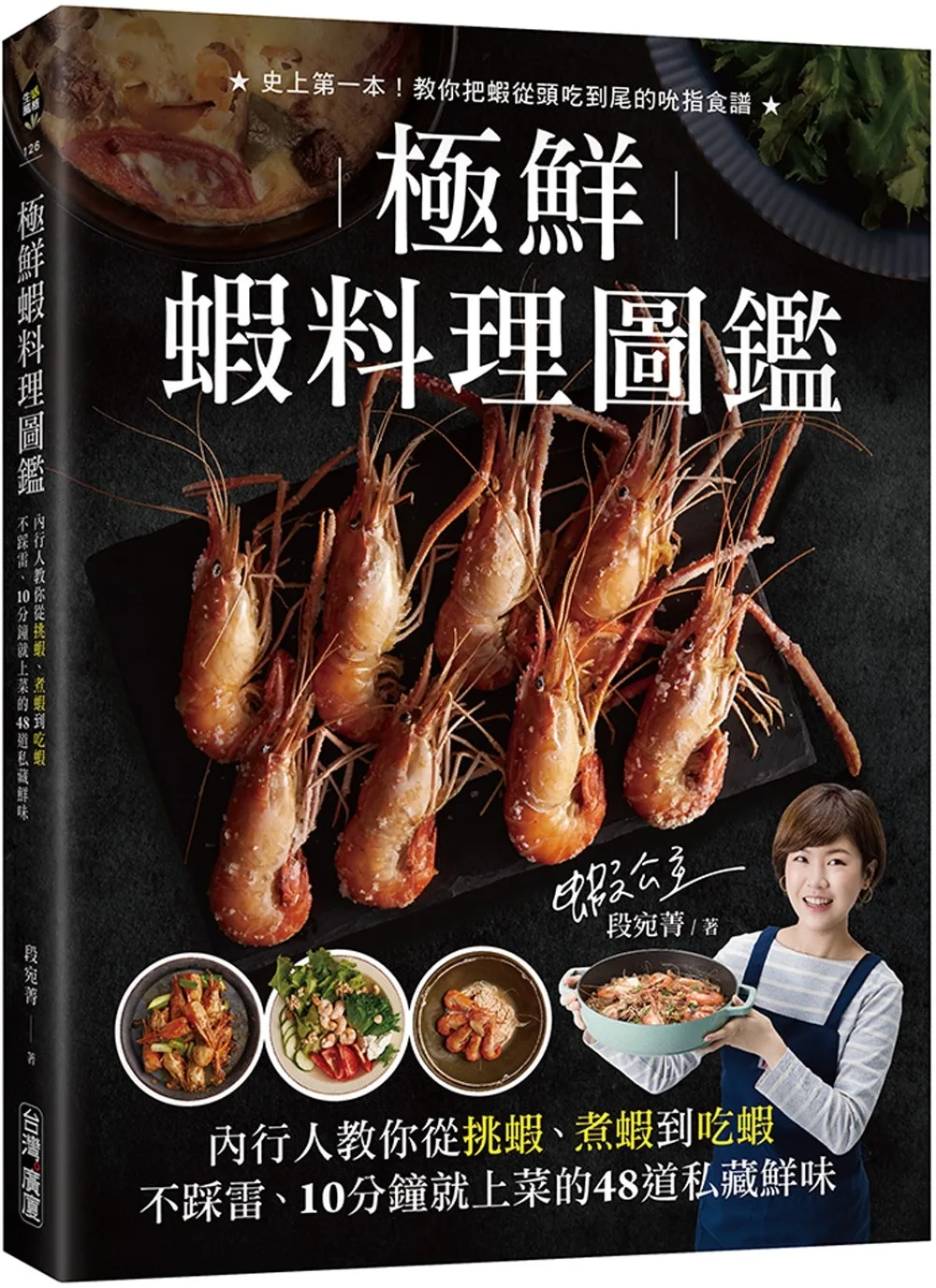 極鮮蝦料理圖鑑：內行人教你從挑蝦、煮蝦到吃蝦不踩雷，