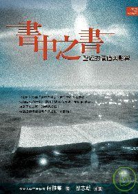 書中之書──聖經的價值與影響