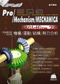 Pro/Mechanism/MECHANICA
