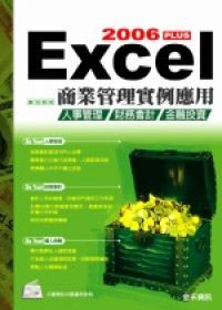 Excel商業管理實例應用（附光碟）