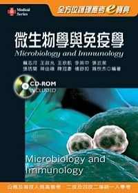全方位護理應考e寶典－微生物學與免疫學