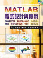 MATLAB程式設計與應用(附光碟)