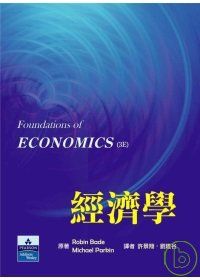 經濟學(三版)
