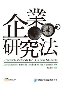 企業研究法