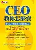 CEO教你怎麼賣：像CEO一樣思考、銷售與成功