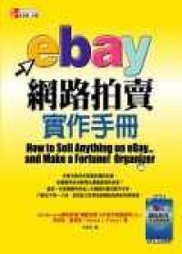 eBay網路拍賣實作手冊