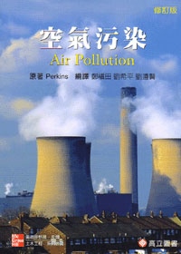 空氣污染(修訂版)