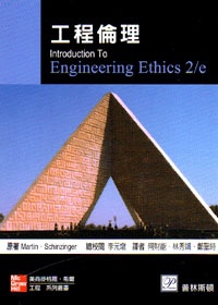 工程倫理