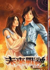 未來戰神3