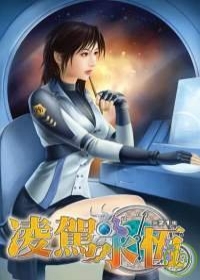 凌駕永恆21