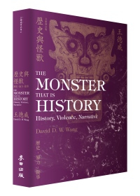 歷史與怪獸：歷史，暴力，敘事（全新增訂版）