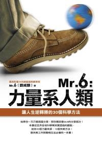 Mr.6：力量系人類