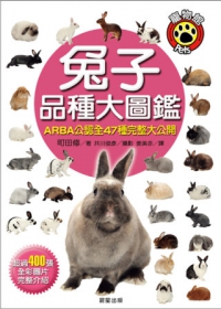 兔子品種大圖鑑
