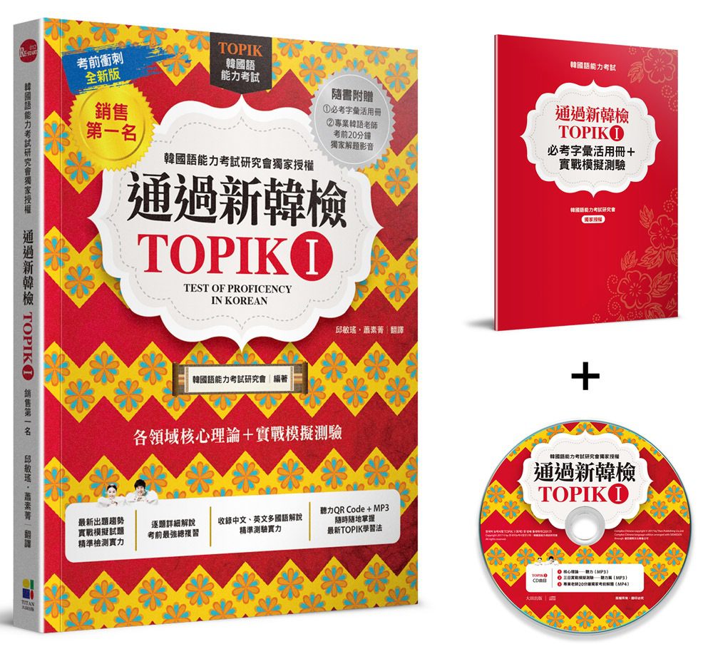 通過新韓檢TOPIK