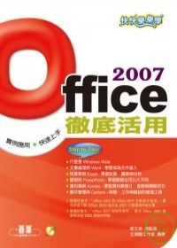 快快樂樂學Office