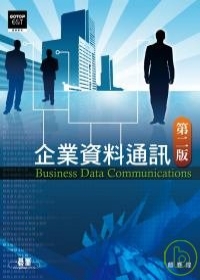 企業資料通訊