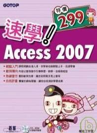 速學！Access
