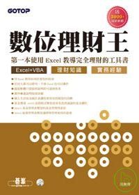數位理財王(附光碟)