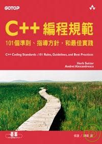 C++編程規範