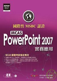 國際性MCAS認證PowerPoint