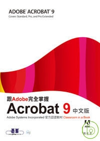 跟Adobe完全掌握Acrobat