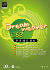 學會網頁製作Dreamweaver