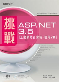挑戰ASP.NET