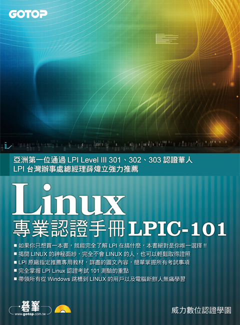 Linux專業認證手冊LPIC-101(附DVD*1)