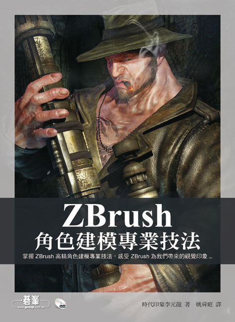 ZBrush角色建模專業技法(附DVD*1)